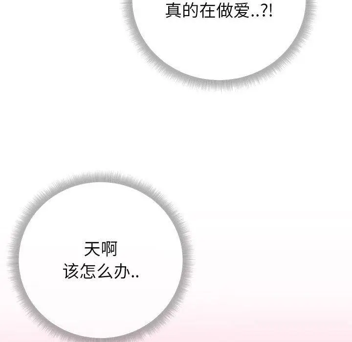 漫画《同一屋檐》第3话第88张图