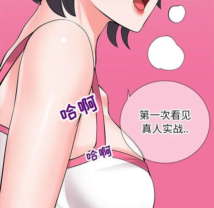 漫画《同一屋檐》第3话第90张图