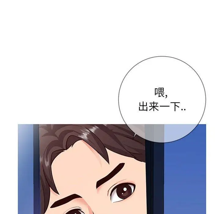 漫画《同一屋檐》第4话第102张图