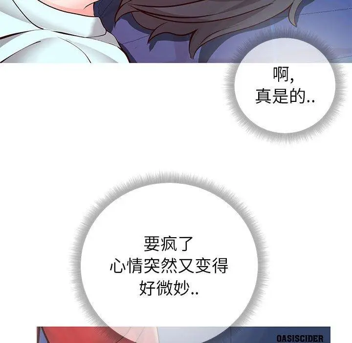 漫画《同一屋檐》第4话第108张图