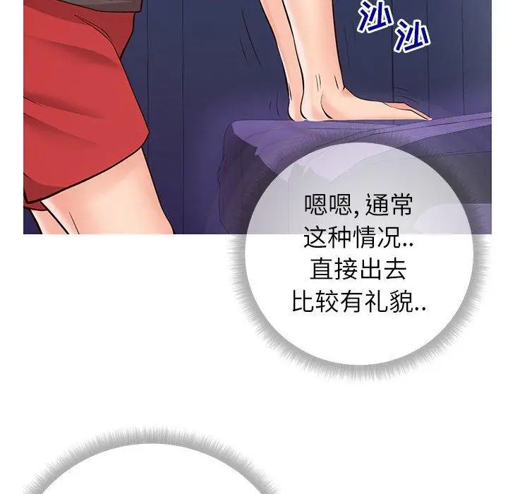 漫画《同一屋檐》第4话第118张图