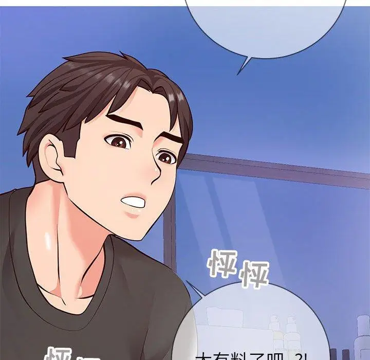 漫画《同一屋檐》第4话第131张图