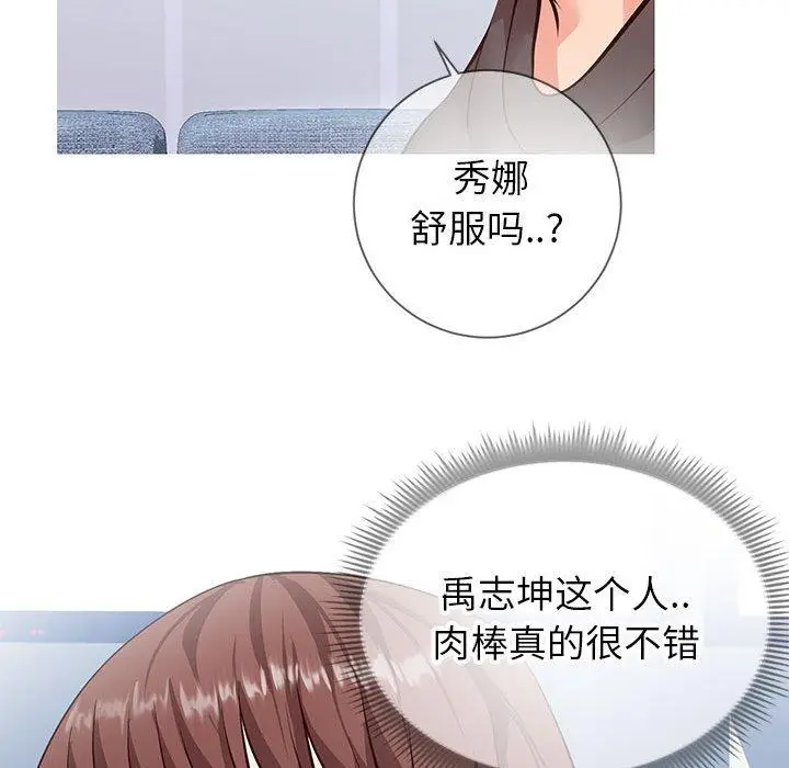 漫画《同一屋檐》第4话第73张图