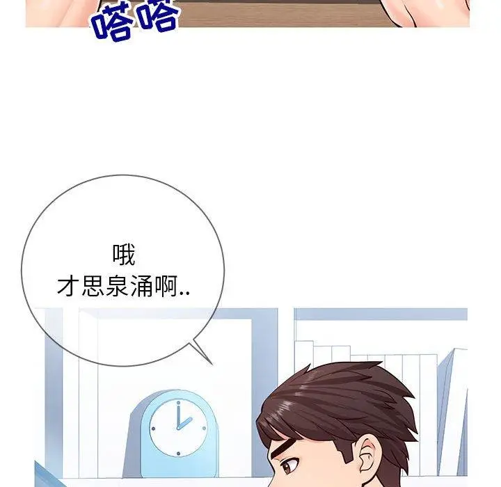 漫画《同一屋檐》第4话第80张图