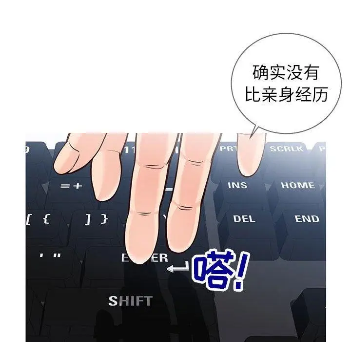 漫画《同一屋檐》第4话第82张图