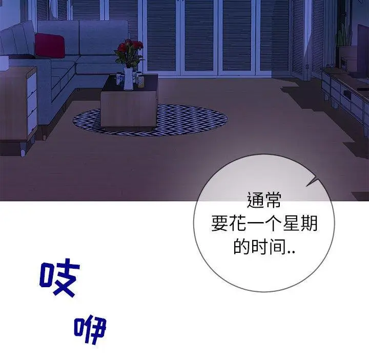 漫画《同一屋檐》第4话第86张图