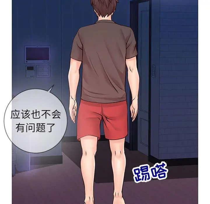 漫画《同一屋檐》第4话第89张图