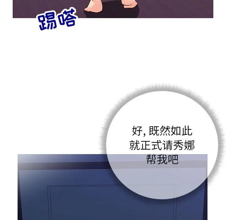 漫画《同一屋檐》第4话第90张图