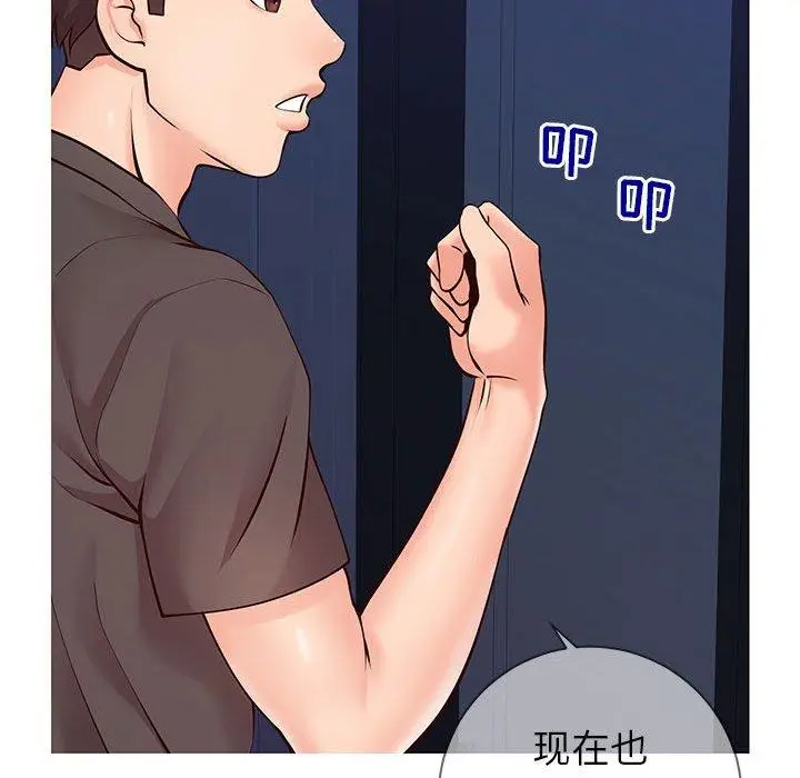 漫画《同一屋檐》第4话第93张图