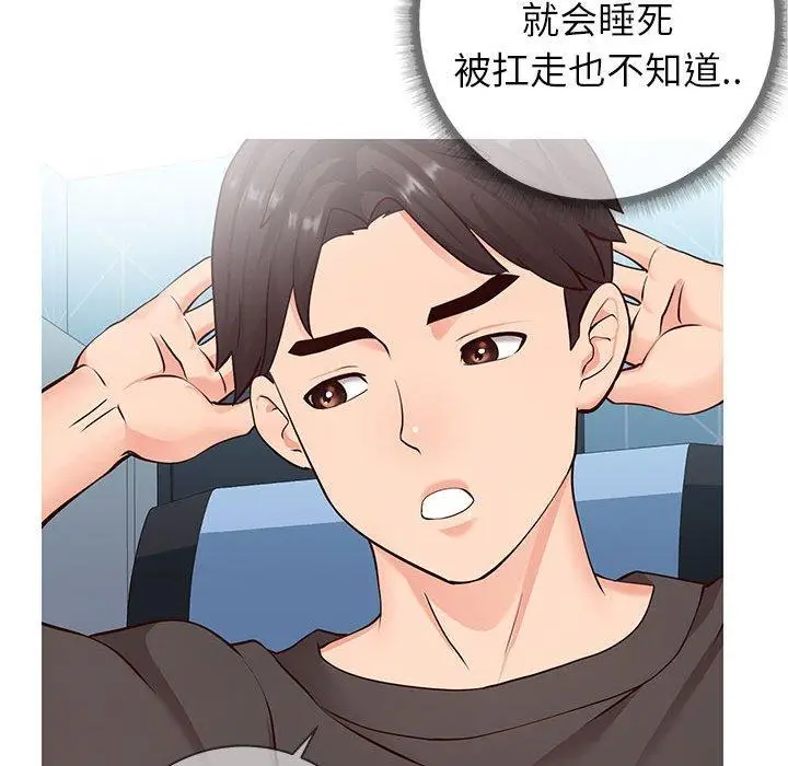 漫画《同一屋檐》第5话第106张图