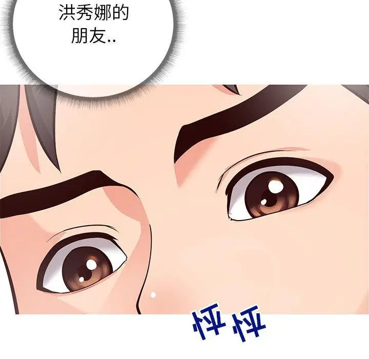 漫画《同一屋檐》第5话第111张图