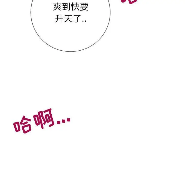 漫画《同一屋檐》第5话第69张图