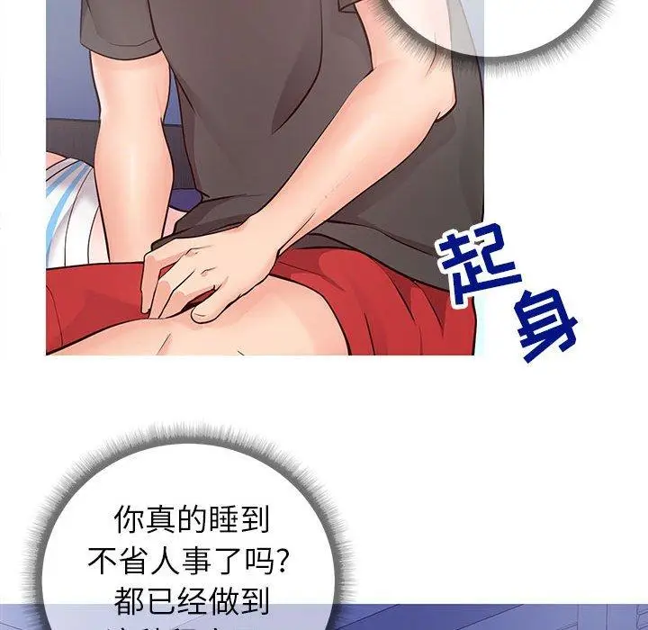 漫画《同一屋檐》第5话第71张图