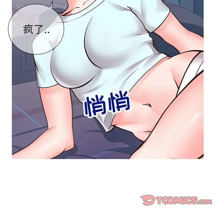 漫画《同一屋檐》第5话第87张图