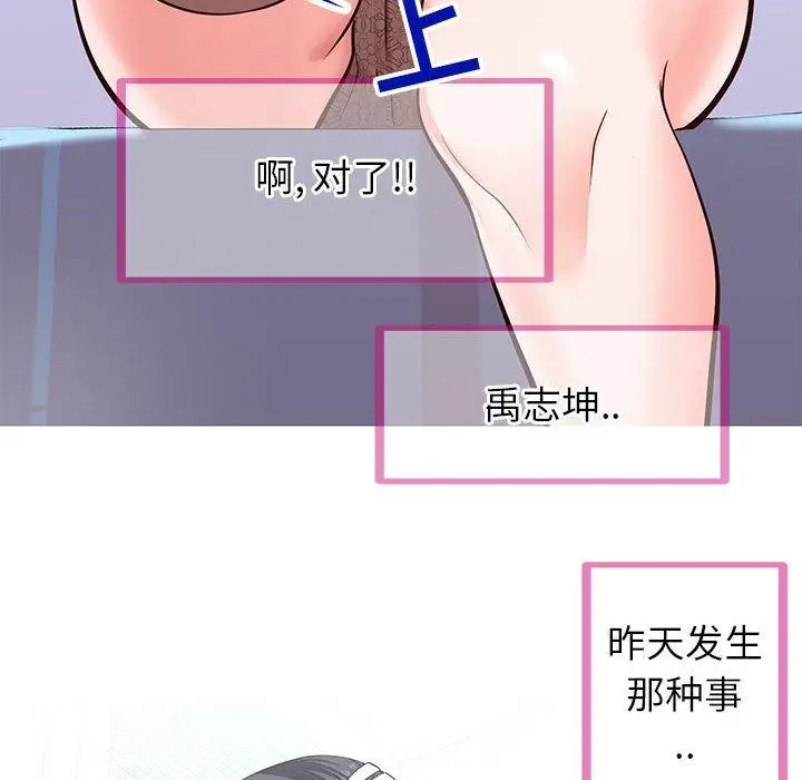 漫画《同一屋檐》第6话第104张图