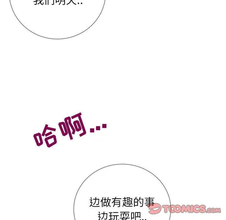 漫画《同一屋檐》第6话第45张图