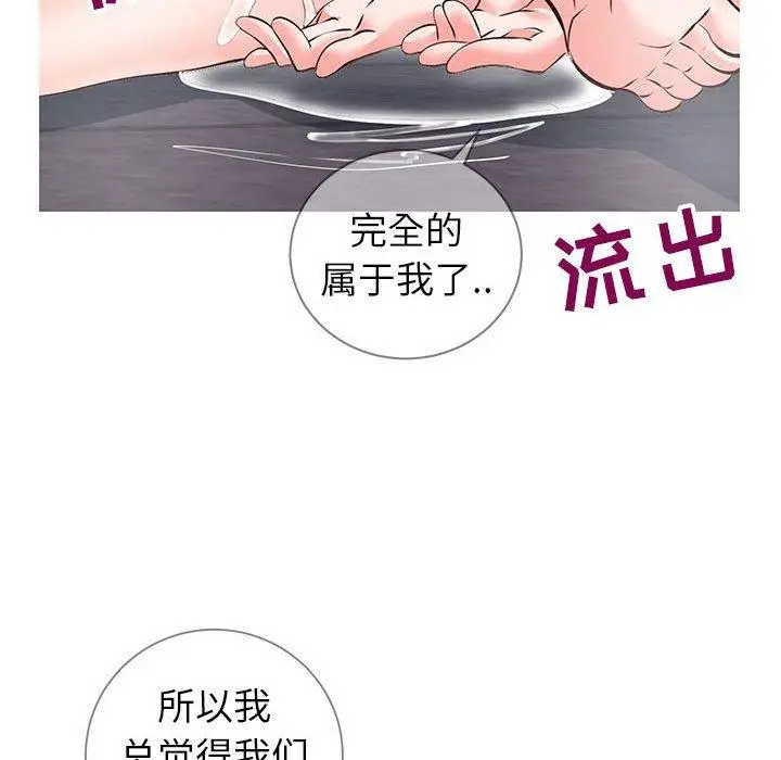 漫画《同一屋檐》第6话第80张图