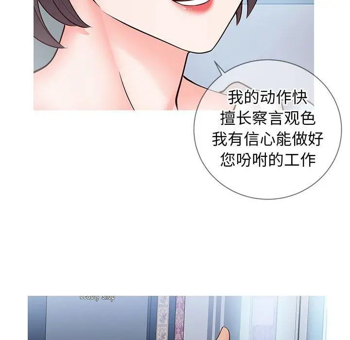 漫画《同一屋檐》第7话第71张图
