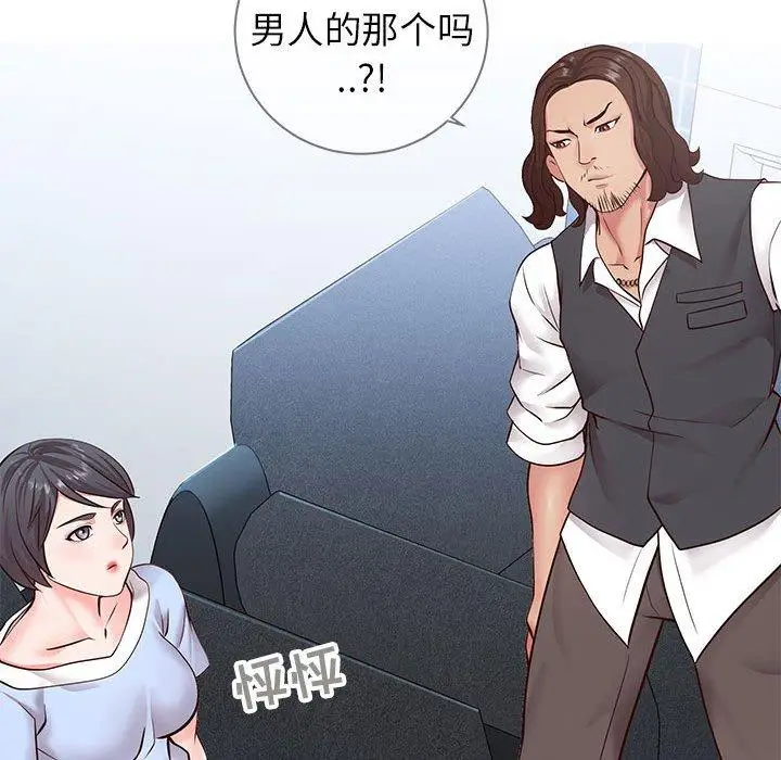 漫画《同一屋檐》第7话第91张图