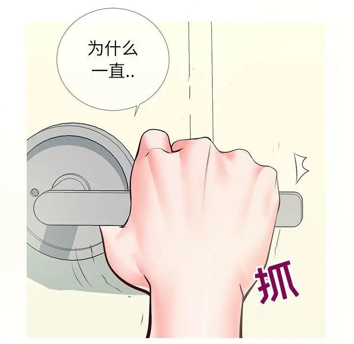 漫画《同一屋檐》第8话第119张图