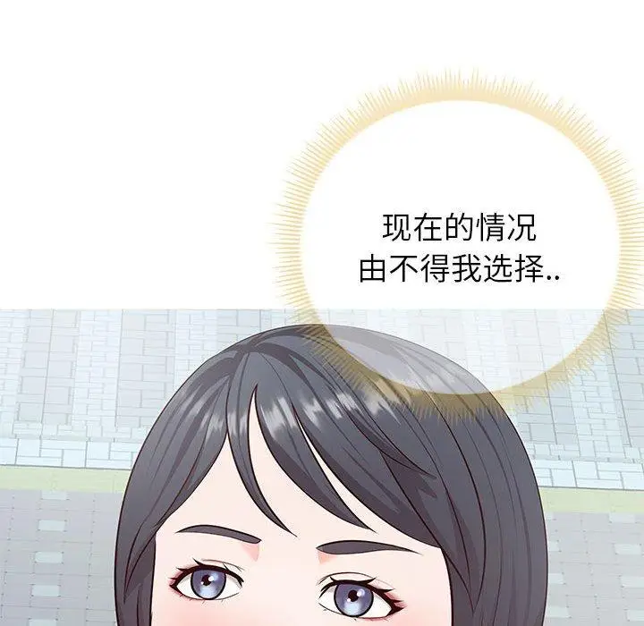 漫画《同一屋檐》第8话第29张图
