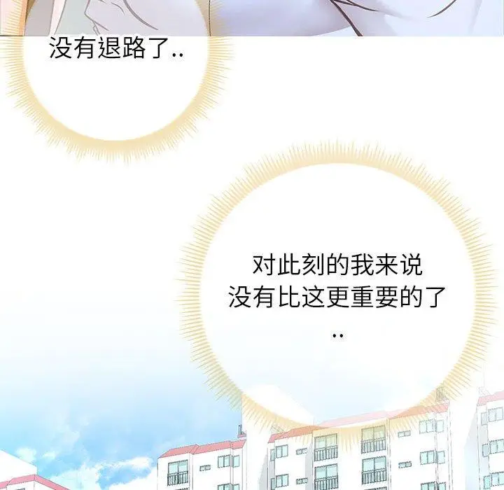漫画《同一屋檐》第8话第31张图