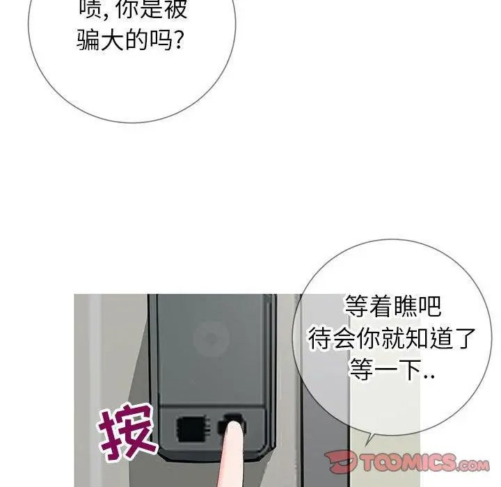 漫画《同一屋檐》第8话第39张图
