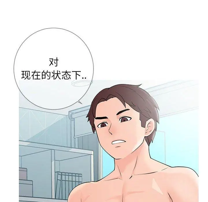 漫画《同一屋檐》第8话第83张图