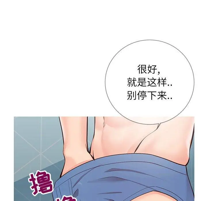 漫画《同一屋檐》第8话第96张图