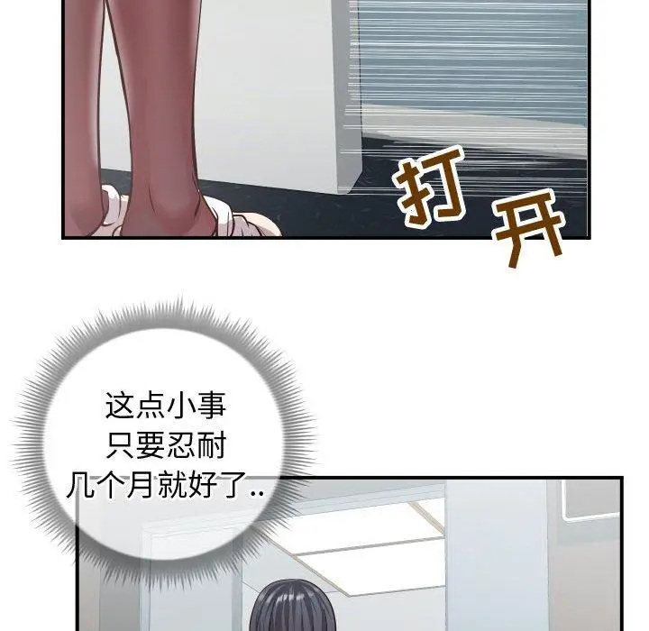 漫画《同一屋檐》第9话第105张图