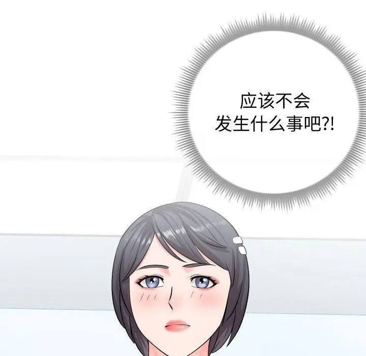 漫画《同一屋檐》第9话第107张图