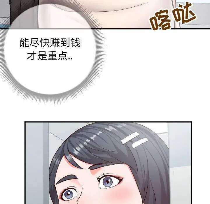 漫画《同一屋檐》第9话第109张图