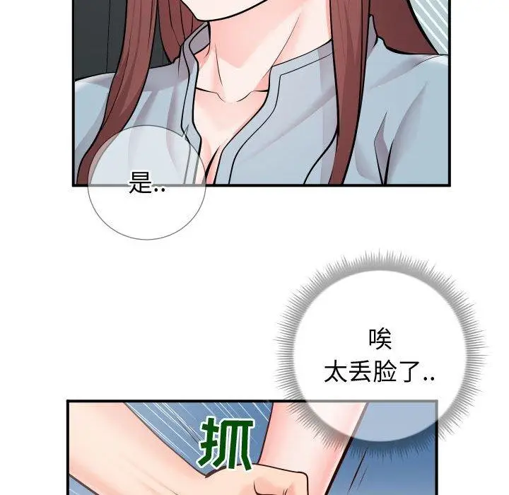 漫画《同一屋檐》第9话第21张图