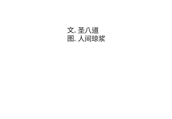 漫画《同一屋檐》第9话第3张图
