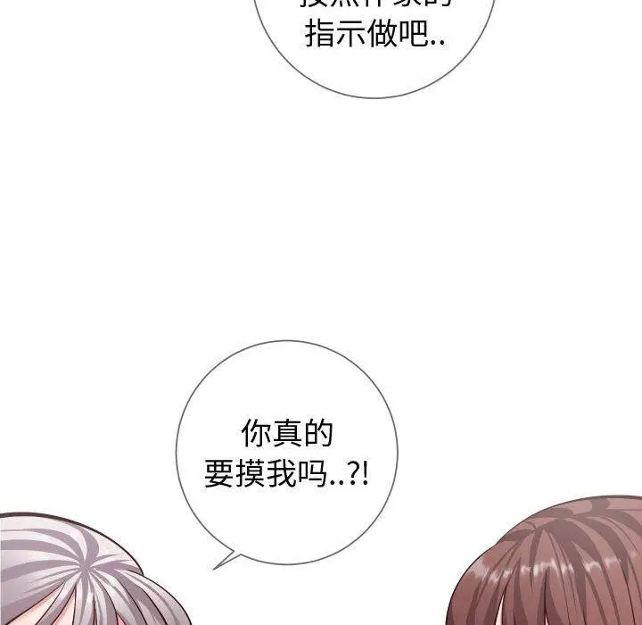 漫画《同一屋檐》第9话第71张图
