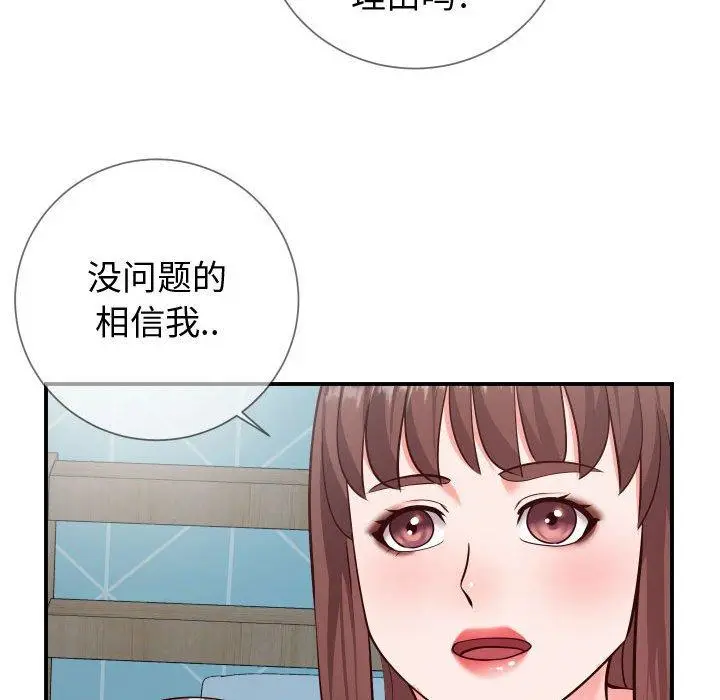 漫画《同一屋檐》第9话第73张图