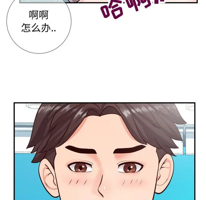 漫画《同一屋檐》第9话第79张图