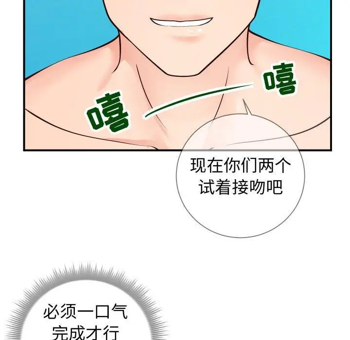 漫画《同一屋檐》第9话第80张图