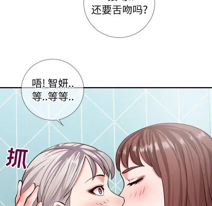 漫画《同一屋檐》第9话第82张图