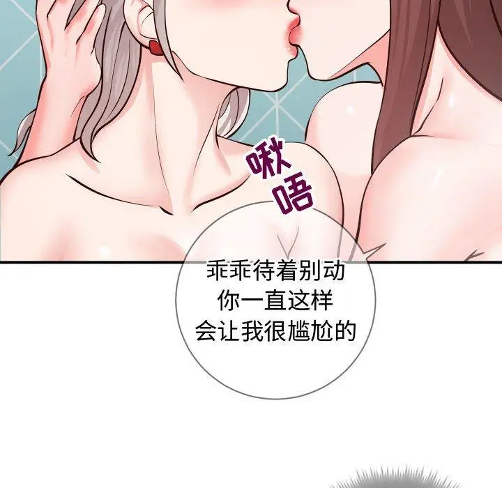 漫画《同一屋檐》第9话第83张图