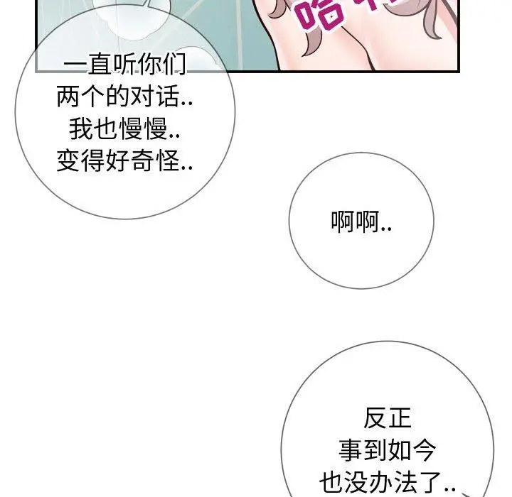 漫画《同一屋檐》第10话第104张图