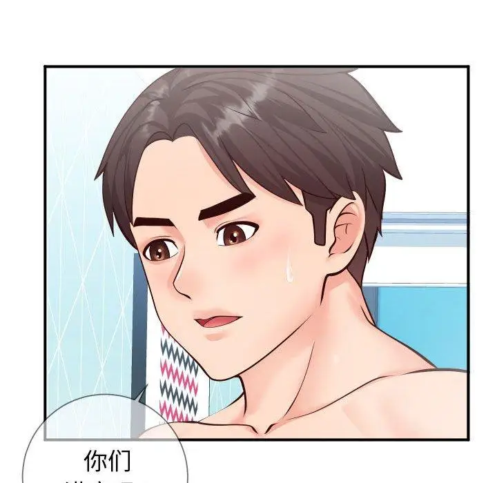 漫画《同一屋檐》第10话第119张图