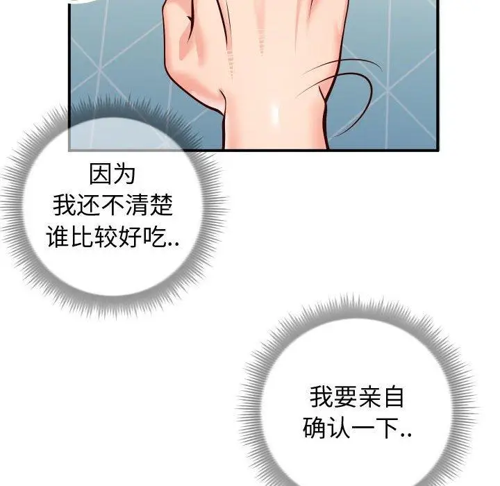 漫画《同一屋檐》第10话第12张图