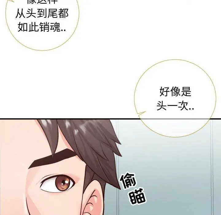 漫画《同一屋檐》第10话第122张图