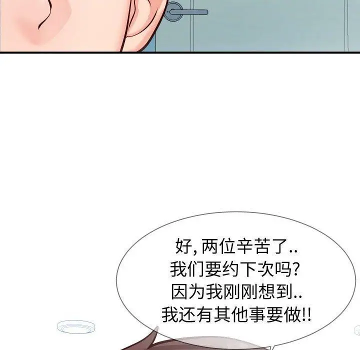 漫画《同一屋檐》第10话第123张图