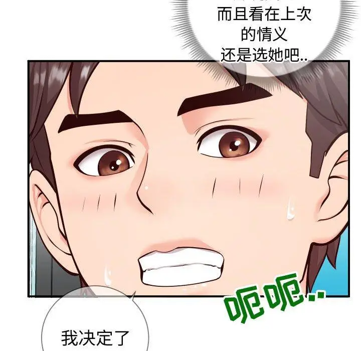 漫画《同一屋檐》第10话第16张图