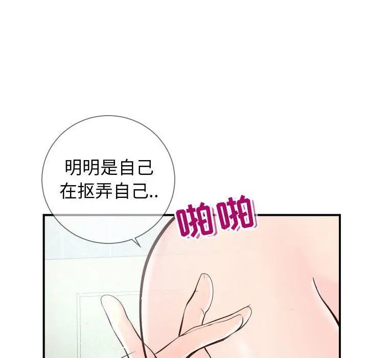漫画《同一屋檐》第10话第33张图