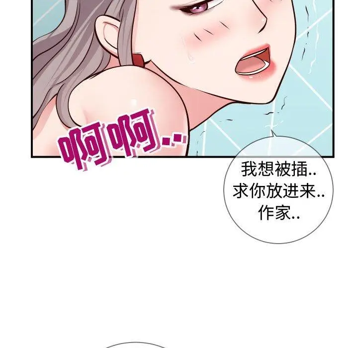 漫画《同一屋檐》第10话第41张图