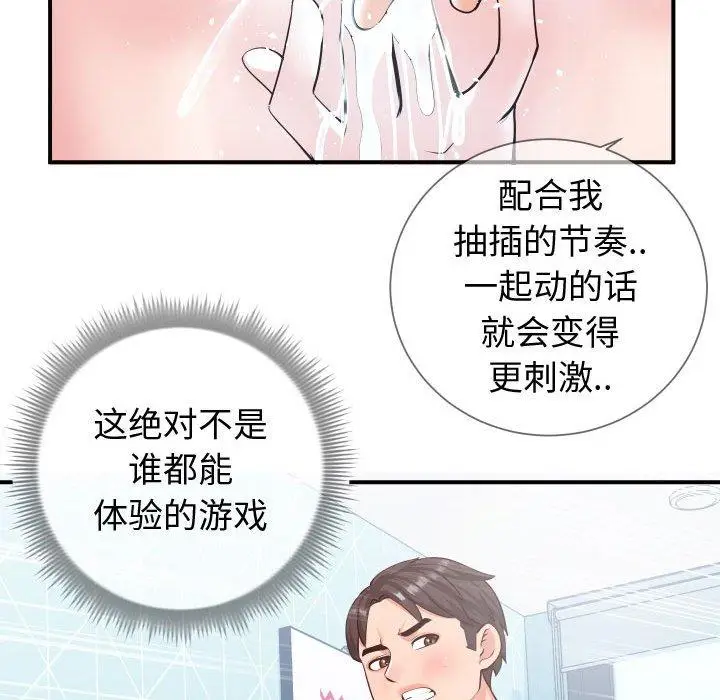 漫画《同一屋檐》第10话第43张图