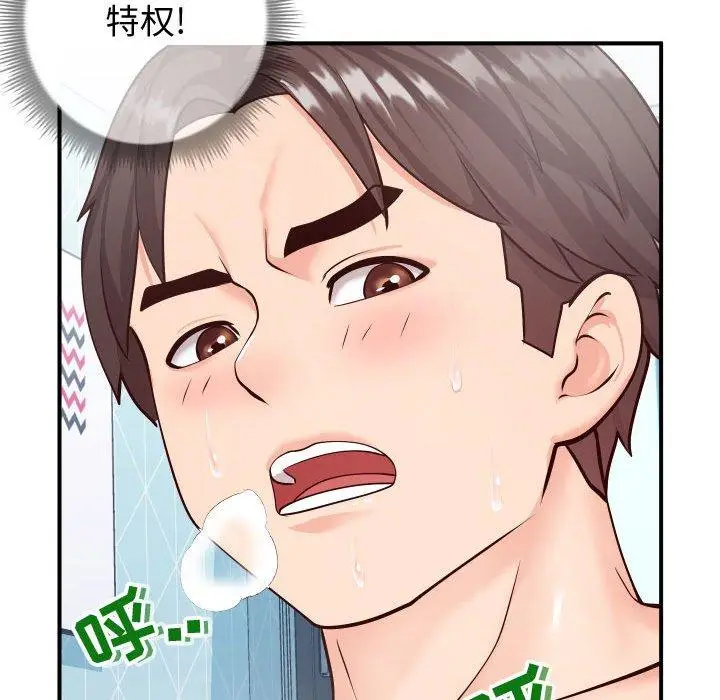 漫画《同一屋檐》第10话第46张图